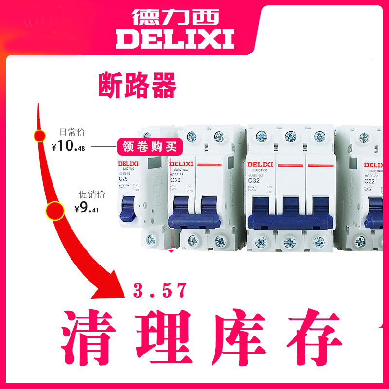 Delixi electrical circuit breaker HDBE-63 series short circuit protection lighting socket C type household air switch