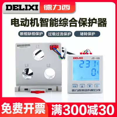 Delixi motor integrated protector JD-6Q motor protector overload missing protector three-phase 380V