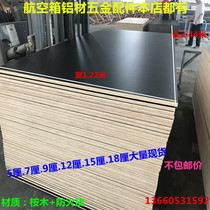 Air box accessories 9MM fireproof board wood board HIGH density multi-layer board AIR box cabinet board