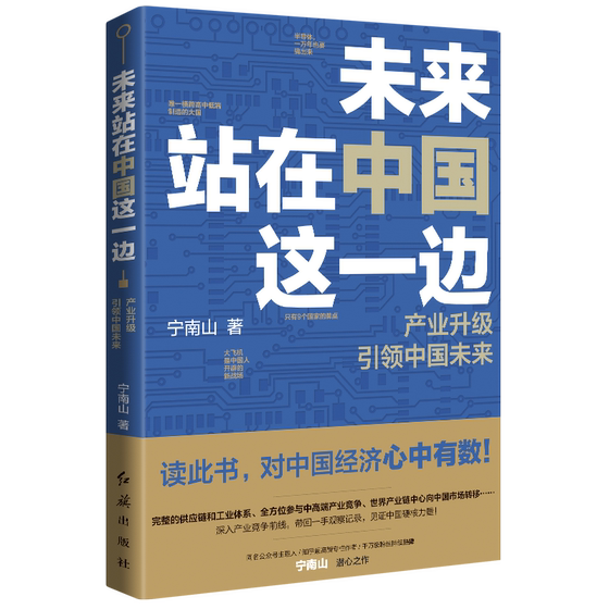 Genuine spot products, the future will stand on China's side. Ning Nanshan's million-fan public account is a hard-core analysis of China's confidence. Understand the world pattern after the epidemic and China's advantages in the party, government, current affairs and economy.