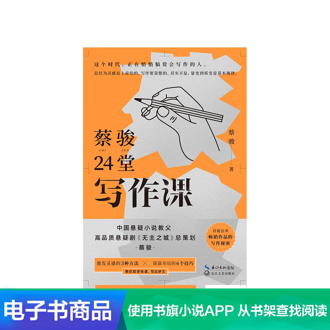Official Genuine Cai Jun 24 Writing Lessons E-book Condensed more than 20 years of reading and writing lessons