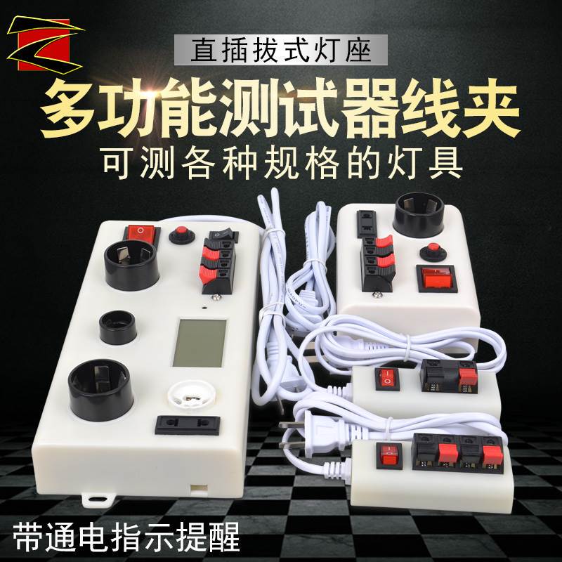 Light Tester, Electrical Test Clamp, Bulb Holder Aging Tester, Led Test Clip, Two or Four-Position Lamp Holder, Quick Detection of Wiring