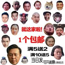 Wedding pick-up mask party tug-of-war mask celebrity face annual party dance emoticon pack funny paper mask