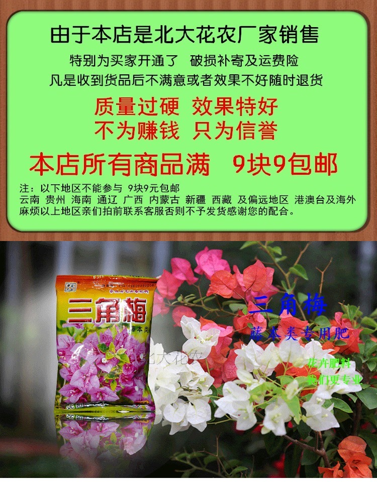 Bougainvillea phân bón hoa đặc biệt dung dịch dinh dưỡng Cây xanh cung cấp phân bón trực tiếp đầy đủ 9 miếng 9 bưu chính miễn phí thùng trồng cây