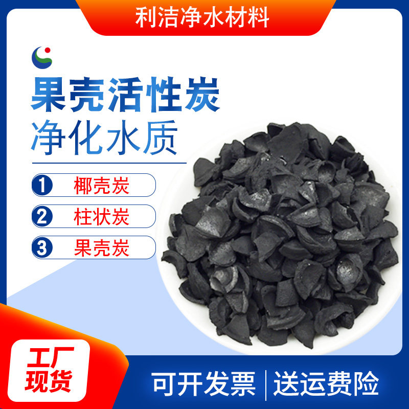 Bulk shell activated carbon air purification drinking water purification activated carbon sewage treatment shell activated carbon