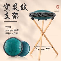Lu Ru ethereal drum wooden stand hand disc universal 10-inch 12-inch 13-inch 14-inch solid wood drum stand foldable bracket universal