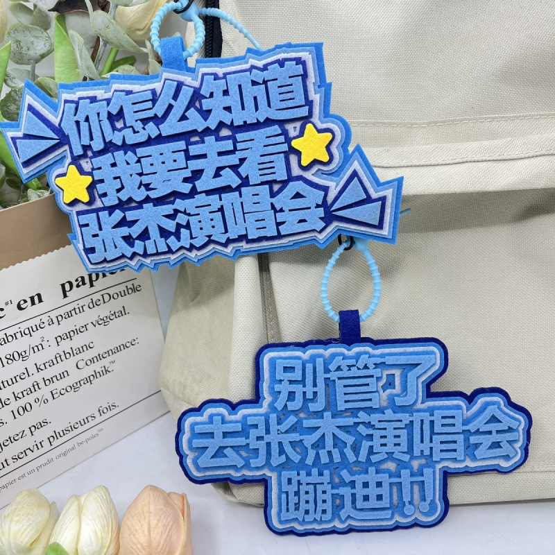 Go to Zhang Jie's Concert, Have Fun, Support Him, and Get Non-Woven Fabric Text Backpack Pendants, Creative Backpack Decorations, and Keychains Go to Zhang Jie's Concert, Have Fun, Support Him, and Get Non-Woven Fabric Text Backpack Pendants, Creative Backpack Decorations, and Keychains