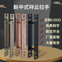 New Chinese style Xiangyun handle glass door handle imitation bronze handle light luxury hotel wooden door sliding door handle