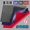 Carbon Paper Black Blue Red 8K 16K A4 Large Carbon Paper Rubbing Paper Tracing Paper Handwriting Carbon Paper