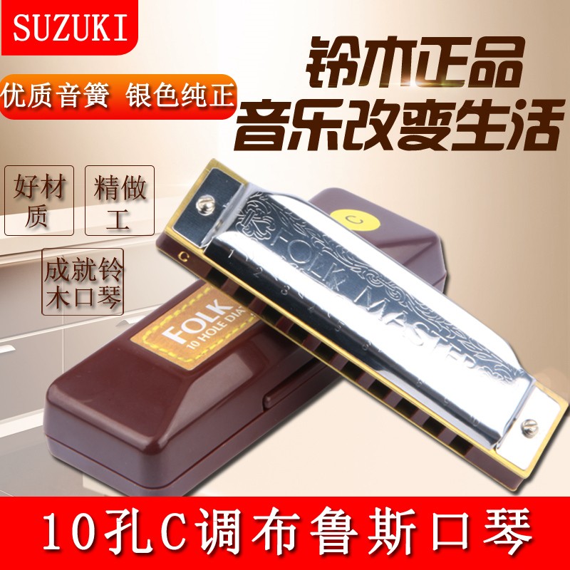 Japan Suzuki Suzuki Suzuki Blue Tube 10 - hole Blues Adult Beginners Play an instrument