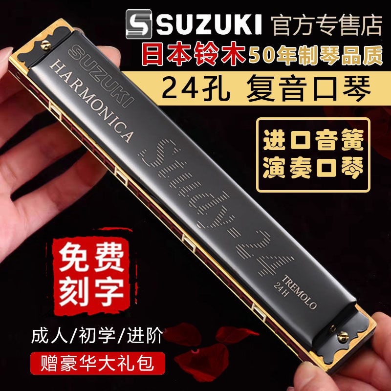 Suzuki study24 polyphonic 24-hole harmonica #C A F G tune student adult senior beginner professional performance level