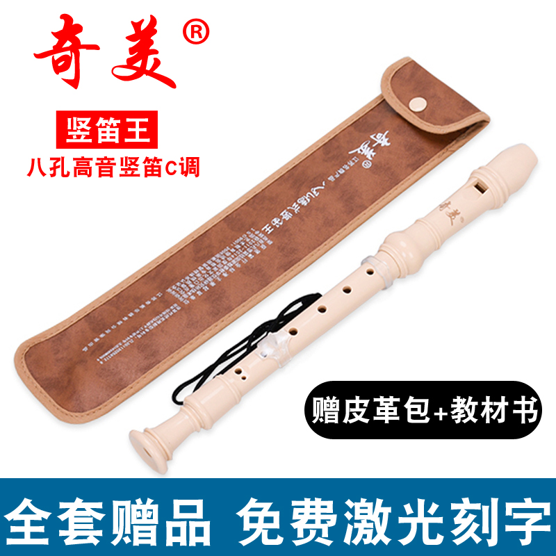 Chimei Straight Flute Tenor Day Ear Man Style Eight Holes Straight Flute Style 8 Holes Students Beginology Children Play Musical Instruments