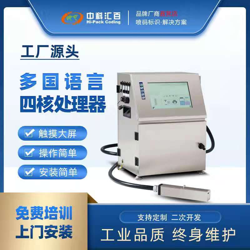 Zhongke Huibai Industrial commercial small character inkjet printer H8550 intelligent inkjet coding automatic online coding