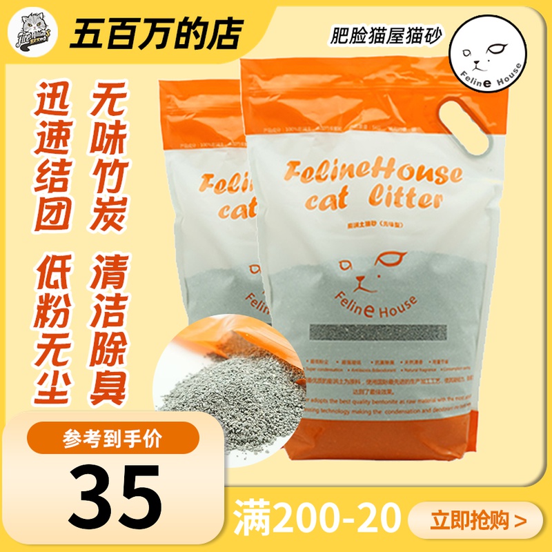 Feline House Fatty Face Cat House Bentonite Cat Sand odorless Add bamboo charcoal 5kg Jiang Zhejiang
