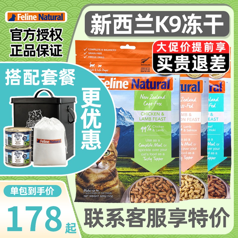 New Zealand K9 freeze-dried double anti-counterfeit cat food raw flesh hair gills cat snacks cat freeze-dried cat staple food