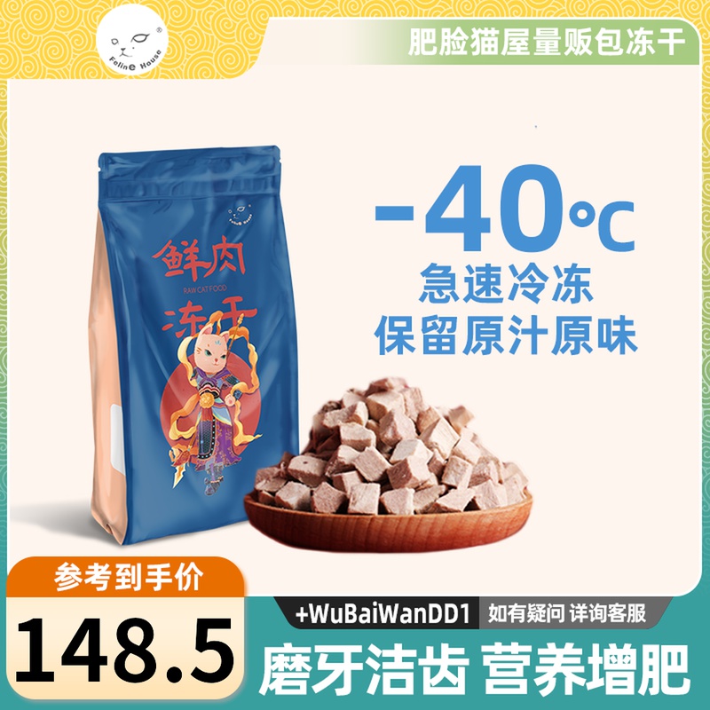 Fat face cat house freeze-dried multi-flavored cat and dog food snacks pet supplementary food chicken duck new product mass sales package