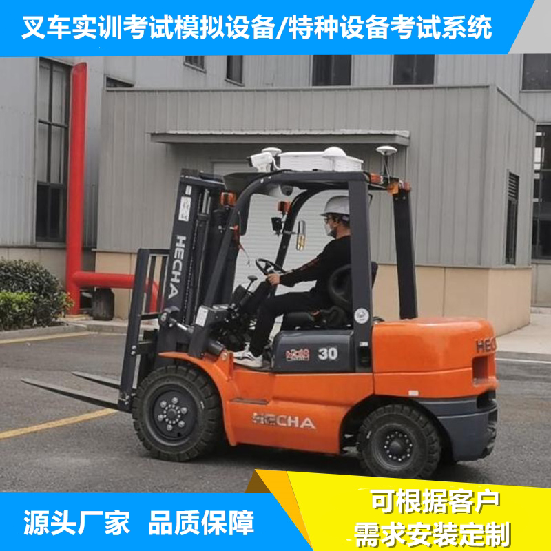 Forklift Testing System, Special Equipment Testing, Forklift Simulation System, Simulated Driving Simulation System, Electronic Testing