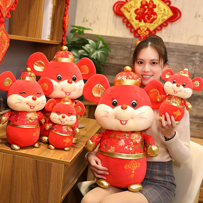 鼠年吉祥物公仔小毛绒玩具25cm