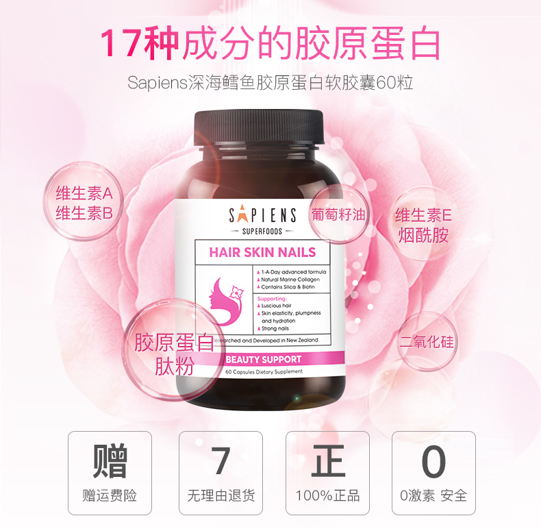 新西兰 SA深海鱼胶原蛋白肽软胶囊 60粒*2件 防脱发美白抗衰老 图3