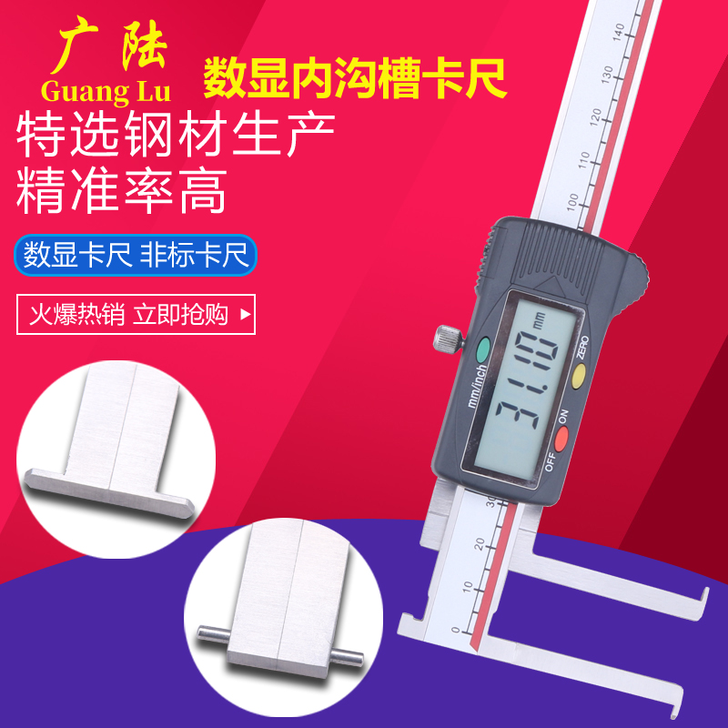 Guanglu inner groove CNC video ruler Spring groove electronic vernier caliper Electronic inner hole groove caliper 0 01mm
