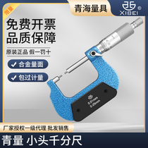 Qinghai Qingliang small head mechanical outer diameter micrometer 0-25 25-50 0 01mm spline cylindrical head micrometer