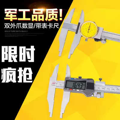Guilin Guilian double external claw with table caliper double external claw digital display caliper 0-300mm plus ten square head flat caliper