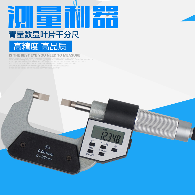 Qinghai blue scale digital display blade cutting edge thin electronic micrometer outer diameter 0-25 25-50mm0 001 measuring tank