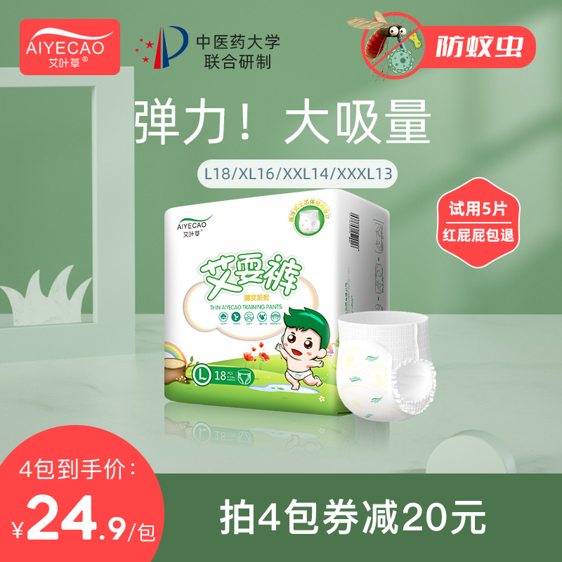 Wormwood herbal pull-up pants L size 18 pieces baby ultra-thin breathable baby toddler pants trial bag Ai play pants]
