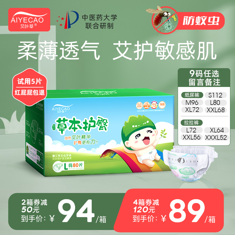 Ayegrass paper diaper Lara ultra-thin breathable urine not wet Summer thin Baby baby SMXXXL code thin Ai]