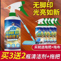 Jiefu human wood floor wax Solid wood maintenance wax Household liquid wax Composite floor care cleaner Floor essential oil