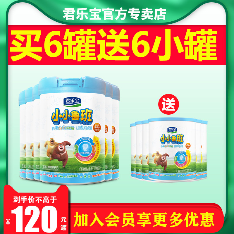 Minus RMB90 ) Junlebao Milk Powder Small Ruban 4 Sections Children Grow Student Milk Powder 3-7 years 800g * 6 cans