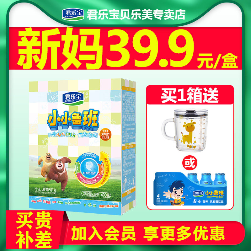 Jun Lebao milk powder 4 paragraphs Little Ruban's 3-7-year-old child student formula grows 400g boxed in