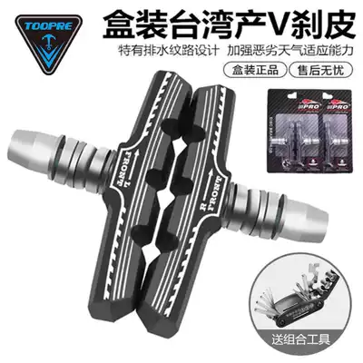 Merida Jiante universal bicycle brake leather mountaineering car brake brake skin V brake skin bicycle brake block