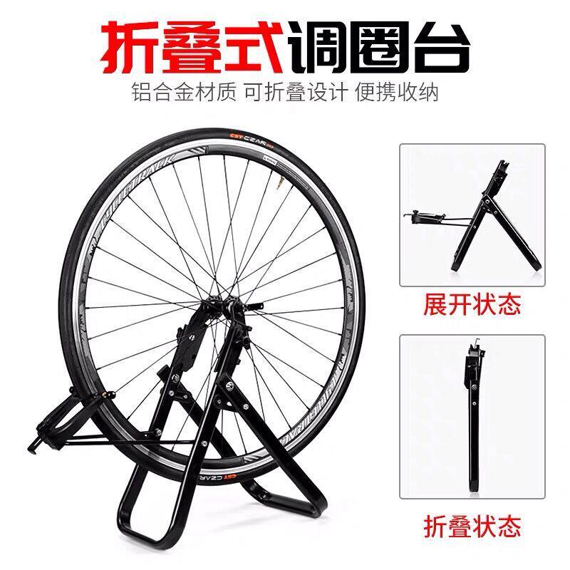 Bicycle folding adjustment ring table Mountain car repair table Road car repair tools Wheel correction table repair table