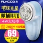 Flying Branch cạo quần áo tông đơ để đi bóng gỡ tóc bóng máy máy đá bóng hút nhà sạc năng lượng cao - Link Remover 	máy cắt lông xù quần áo của nhật	