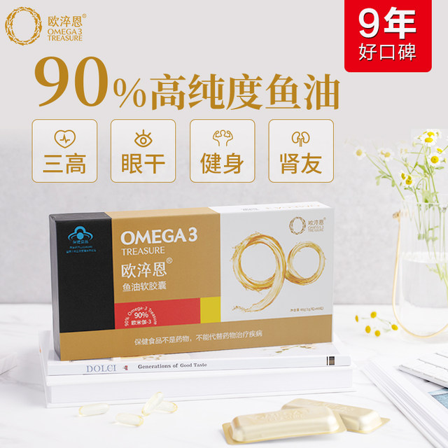 Ou Queen Xiao Brick Fish Oil 90% High Purity Omega 3 Deep Sea Fish Oil Soft Capsule Omega 48 capsules EPA