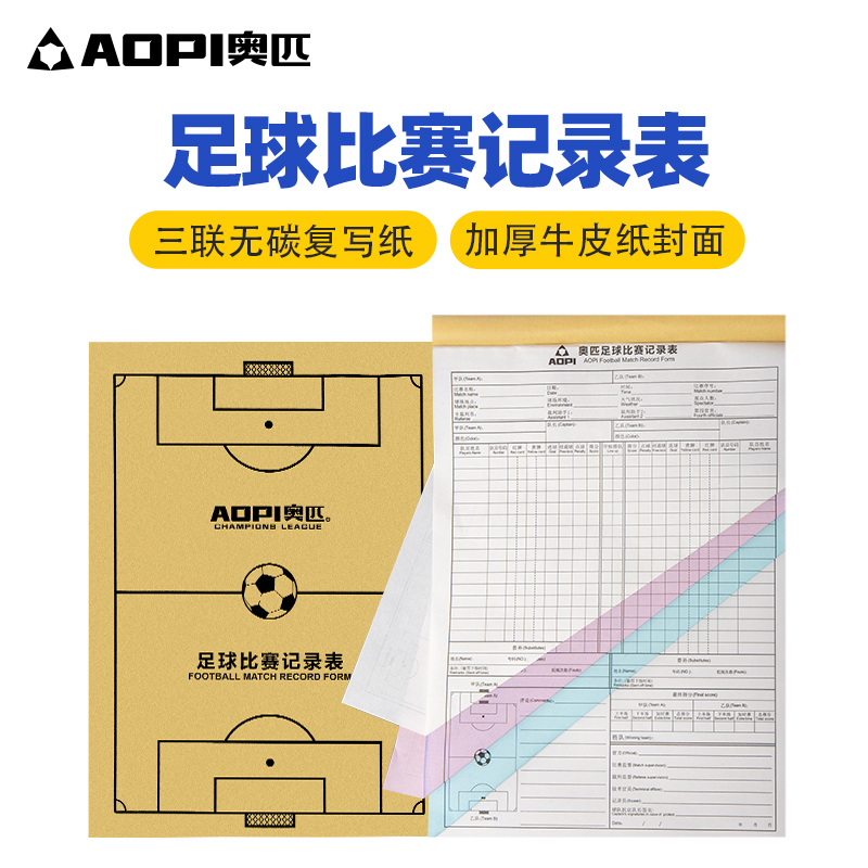 Olympic football match record table No carbon rewritten scorelist One-style multi-linked recording of thin basketball scorebooks Ben-Taobao