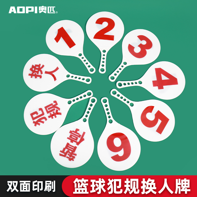 Basketball foul card substitution suspension card professional basketball game foul number card durable plastic record desk supplies