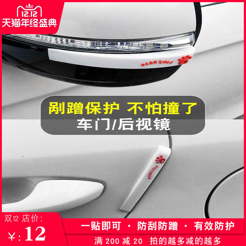 Car door anti-collision strip anti-scratch anti-scratch rear mirror anti-collision strip modified universal door edge strip decoration supplies