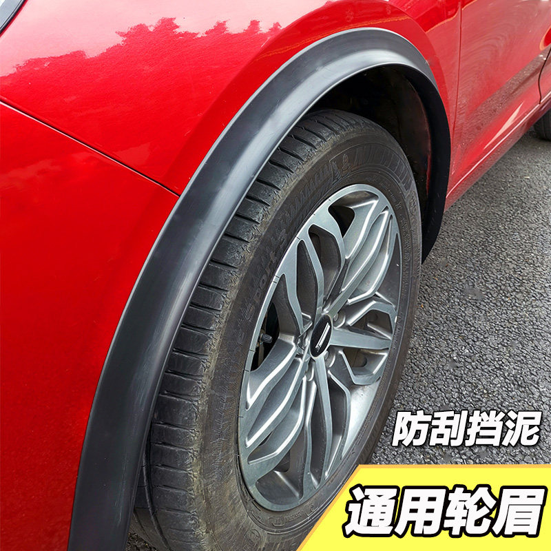 Car wheel eyebrow anti-collision strip widened body anti-scratch anti-scratch collision anti-collision strip rubber strip large surround general modification decoration