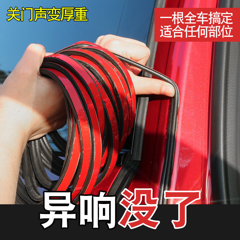 Car door seal soundproof general-purpose hood thickened B-type rubber strip dust-proof and waterproof modified decorative supplies