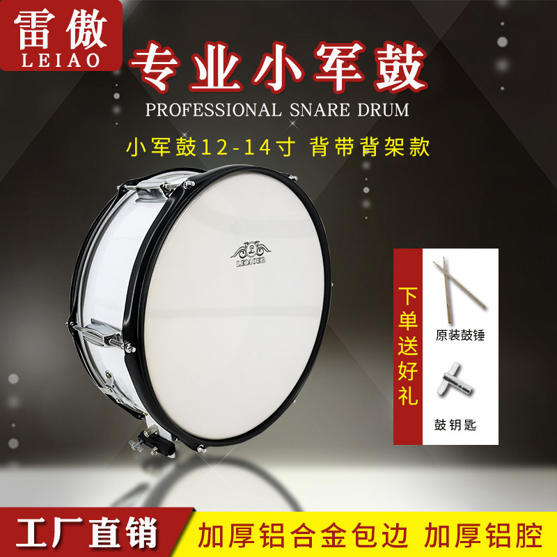 Lei Ao beginner learned 14 12 inch small snare drum percussion line into the door army band Young Pioneer snare drum harness