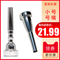  Trumpet mouth silver-plated bullet head 7C mouth mouthpiece thickened and thickened beginner student playing suitable
