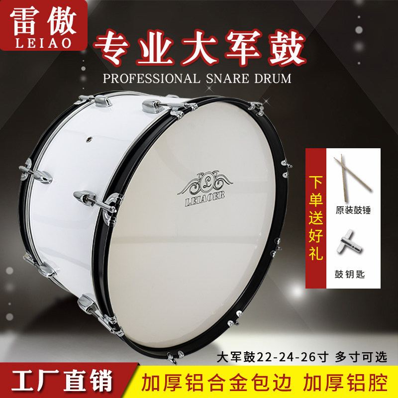 Lei Ao big snare drum 22 24 26 inch Young Pioneers drum musical instrument drum band marching back carrier