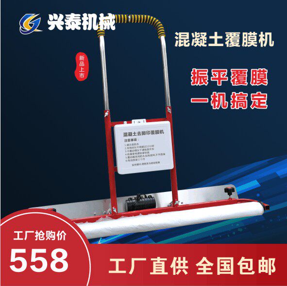 Concrete vibration leveling film All cement floor vibration leveling leveling to remove footprints small scraping ruler vibration film coating machine