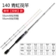 Qinghong Raft 140 см (двойной незначительный) полутитановый сплав.