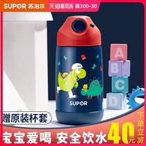 Supor childrens thermos cup with straw Stainless steel water cup large capacity primary school kindergarten portable kettle