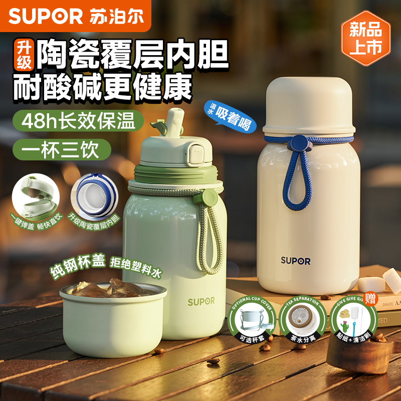 Supor 魔法瓶カップ 女の子用 高級ティーカップ 陶器 コーヒー 子供用ストローカップ 磁器 学生 特別なギフト