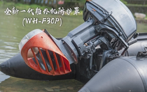 WEIHAI WH-F30P new outboard motor 30 HP outboard motor nylon protective cover (protective cover)