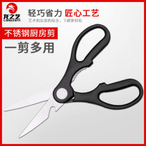 Longzhiyi scissors household kitchen scissors Stainless steel multi-functional food strong chicken bone fish kill barbecue outdoor scissors